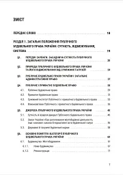 Публічне будівельне право України - Володимир Бевзенко - мініатюра 5