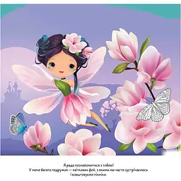 Книга-розмальовка Талант Квіткові феї Магнолія - мініатюра 2