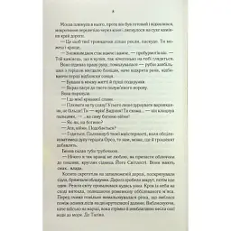 Книга Найкраще подавати холодною - Джо Аберкромбі КСД (9786171506169) - мініатюра 4