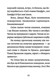 Джуді Муді. Книжкова вікторина - мініатюра 4