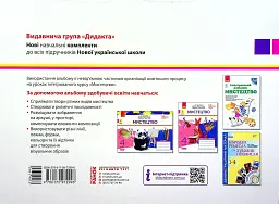 Мистецтво 4 клас. Альбом з робочим зошитом до підручника Калініченко, Аристової - Наземнова Т.О - мініатюра 2