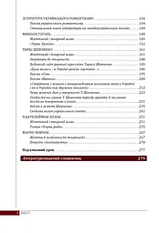Українська література. 9 клас - мініатюра 5