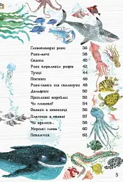 Велика книга морів - Юваль Зоммер - мініатюра 2