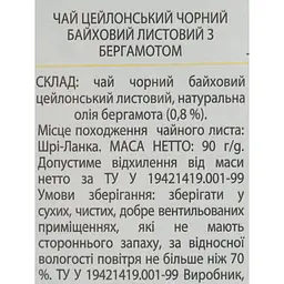 Уцінка. Чай чорний Monomax з ароматом бергамоту 90 г  - мініатюра 3