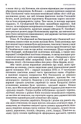 Гетьман Сагайдачний – бич Господній московитів - мініатюра 4