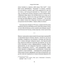 Книга Це не пропаганда. Подорож на війну проти реальності - Пітер Померанцев Yakaboo Publishing (9786177544615) - мініатюра 2