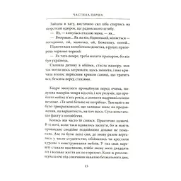 Книга Параноя.UA - Єва Лотоцька Астролябія (9786176641346) - мініатюра 9
