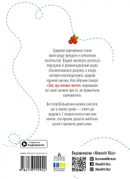 Їжа, що змінює життя. Збірник самарі + аудіокнижка - - мініатюра 2
