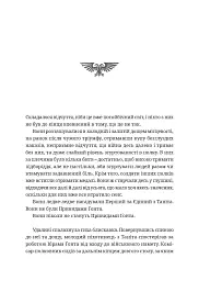 Warhammer 40.000: Привиди Ґонта. Привидотворець - мініатюра 2
