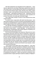Скеля Прощання. Книга 2 - мініатюра 6