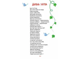 Книга Читаємо та зростаємо, Читанка - мініатюра 7