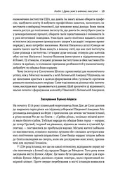 Чому нації занепадають. Походження влади, багатства і бідності - мініатюра 6