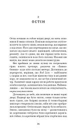 Список підозрілих речей - Дженні Ґодфрі - мініатюра 20