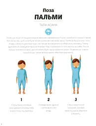 Ранкова йога для дітей - мініатюра 9
