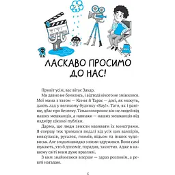 Комедія жахів у будинку "Вау!" - Андрій Кокотюха - мініатюра 2