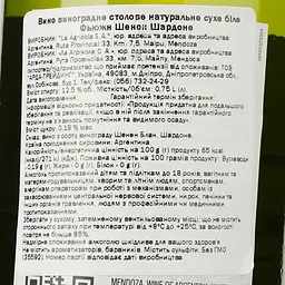 Вино Fuzion Chenin Chardonnay, біле, сухе, 12,5%, 0,75 л (35592) - мініатюра 3