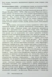 Українська етимологія - Марія Скаб - мініатюра 15