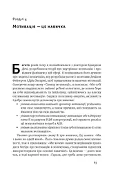 Націлені на результат. Що насправді мотивує людей - мініатюра 12