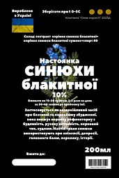 Настоянка на корінні синюхи блакитної 200 мл - мініатюра 3