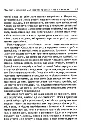 Мудрість шаманів для перетворення мрії на вчинок - мініатюра 14