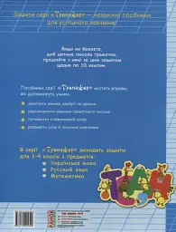 Тренажер. Українська мова. 3 клас - мініатюра 2