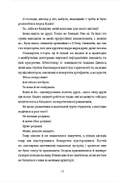 Ступінь зарученості - Дженніфер Геннессі - мініатюра 4