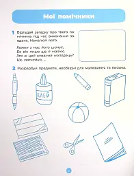 Підготовка до письма. Робочий зошит. 5-6 років - мініатюра 3