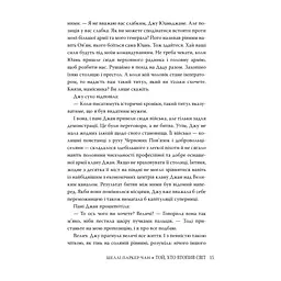 Книга Той, хто втопив світ. Осяйний імператор. Книга 2 - Шеллі Паркер-Чан Видавництво РМ (9786178426118) - мініатюра 6