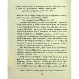 Матуся та сенс життя - Ірвін Ялом КСД (9786171513648) - мініатюра 5