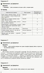 Географія. 9 клас. Компетентнісно орієнтовані завдання. Посібник для вчителя - Володимир Вовк - миниатюра 5