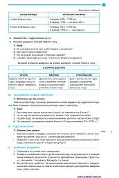 Всесвітня історія. 8 клас. Розробки уроків - мініатюра 6