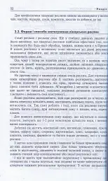 Лікарські рослини і здоров’я дитини - Михайло Гарбарець - мініатюра 12