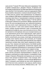Небо над Бей Сіті - Кетрін Маврікакіс - мініатюра 5