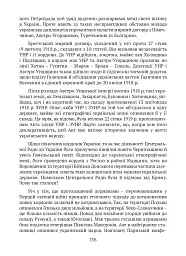 Тернистий шлях України від колонії «європейського» типу до суб’єкта міжнародних відносин - мініатюра 9