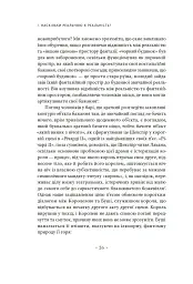 Погляд навскіс. Вступ до теорії Жака Лакана через популярну культуру - Славой Жижек - мініатюра 14