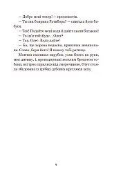 Золотий Лев. Повість - Юліан Опільський - мініатюра 8
