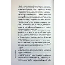 Дім вогнів. 3 - Донато Каррізі КСД (9786171514102) - мініатюра 10