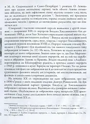 Таємниці козацьких портретів - мініатюра 6