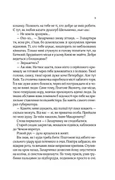 Вигнанець і чорна вдова - мініатюра 7