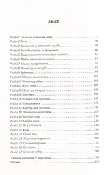 Вигнанець і грішниця - Андрій Кокотюха - мініатюра 4