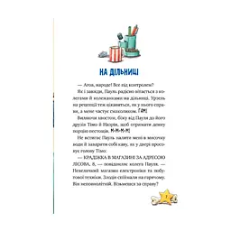 Книга Інспектор Лап. Дивись далі свого носа! Книга 1 - Катя Райдер Видавництво РМ (9786178280611) - мініатюра 6