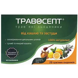 Трав'яні льодяники Травосепт Лимон і мед 20 шт.