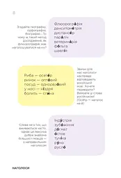 Помилкаріум. Моя українська правильна та вишукана - мініатюра 10