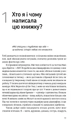 Проєкт Подбай про себе. Як позбутися втоми та знайти час для змін - мініатюра 2