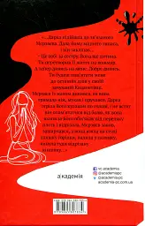 Та, що тримає небо - Володимир Даниленко - мініатюра 2