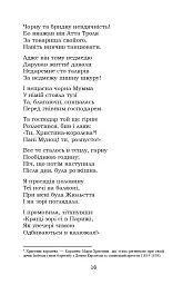 Книга пісень. Атта Троль. Вибрані поезії - мініатюра 15