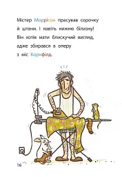 Флейтовий переполох. Школа чарівних тварин розслідує. Книга 4 - мініатюра 6