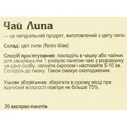 Чай Карпатський Чай Липа 27 г (20 шт. x 1.35 г) - мініатюра 4