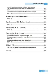 Німецька мова. Граматичний практикум. ІІ рівень - І. М. Панченко - мініатюра 4