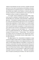 Твоє, моє, нічиє та інше - мініатюра 6